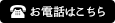 直通予約センター